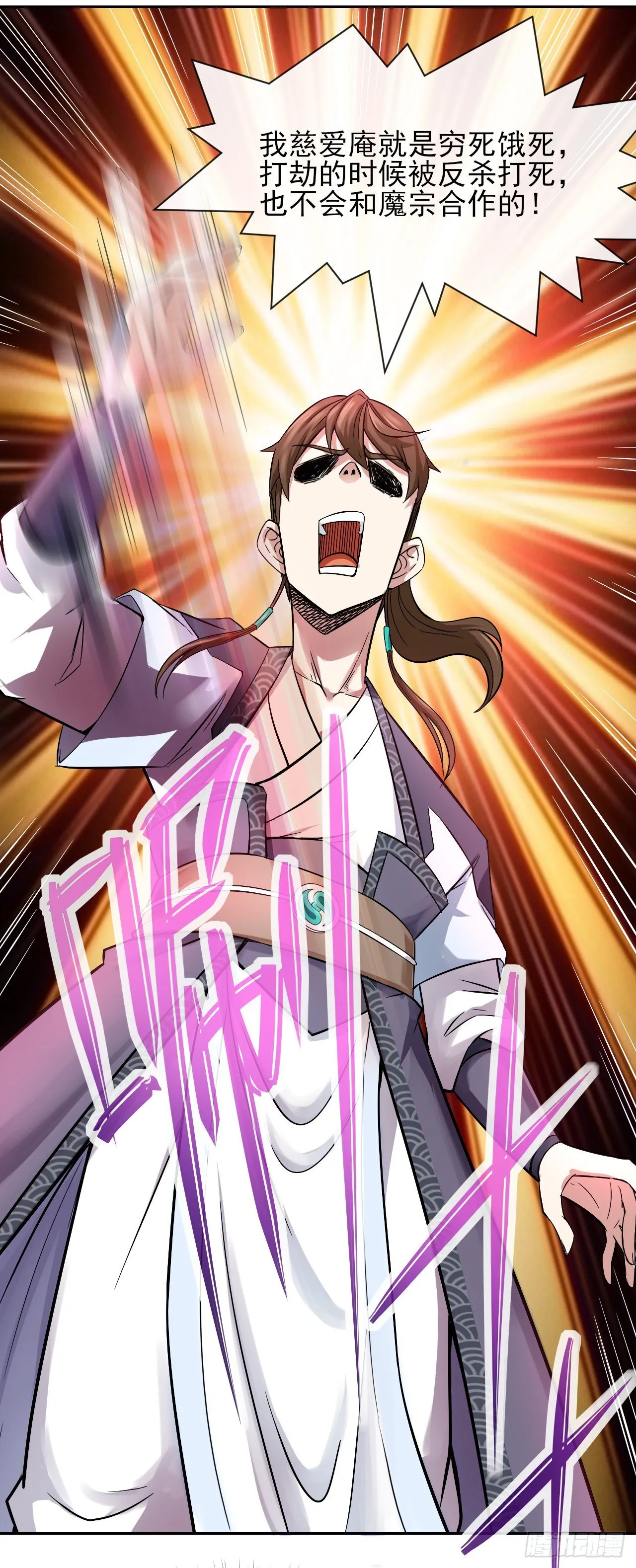 116解散魔宗 第43页