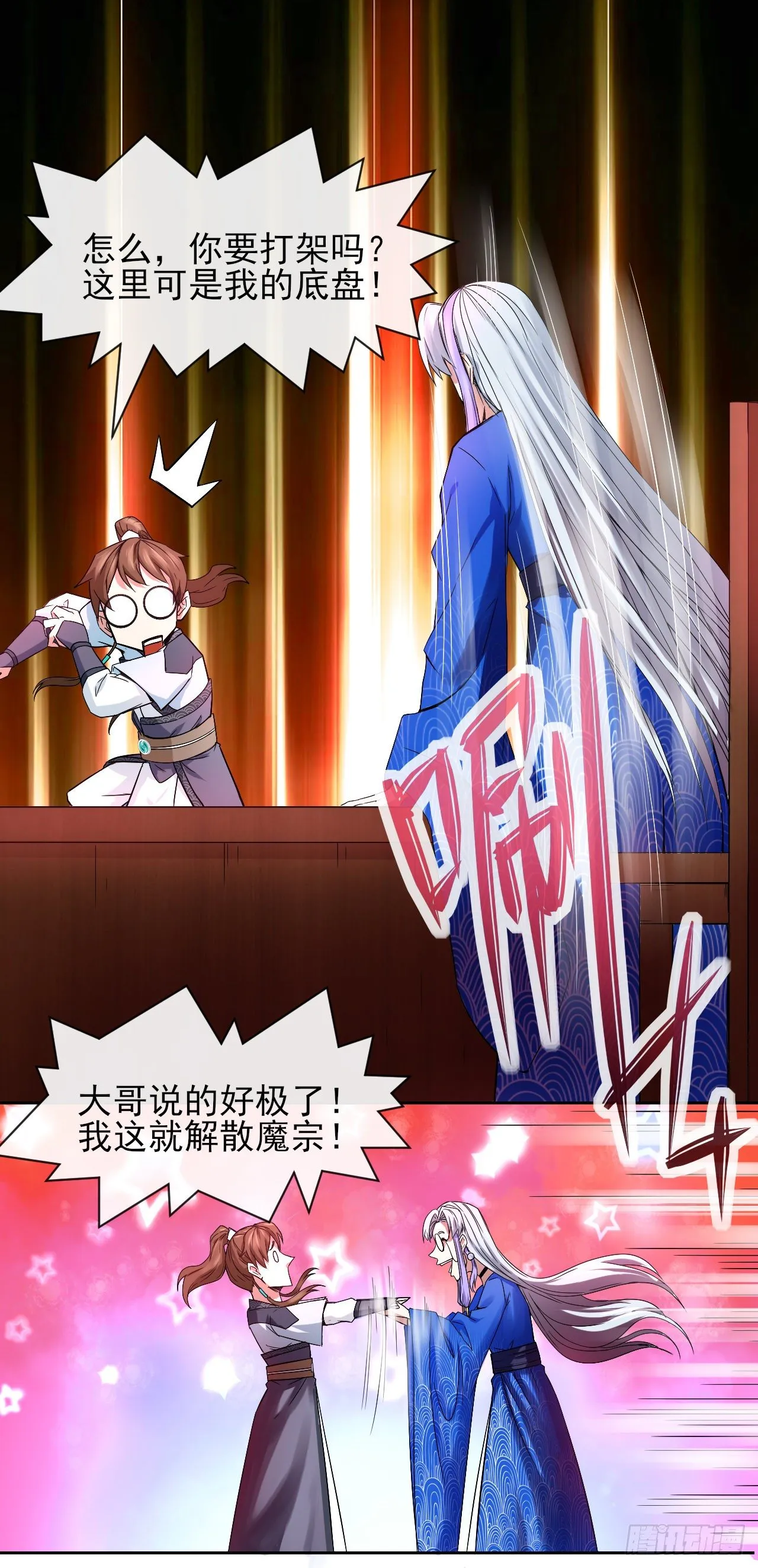 116解散魔宗 第45页