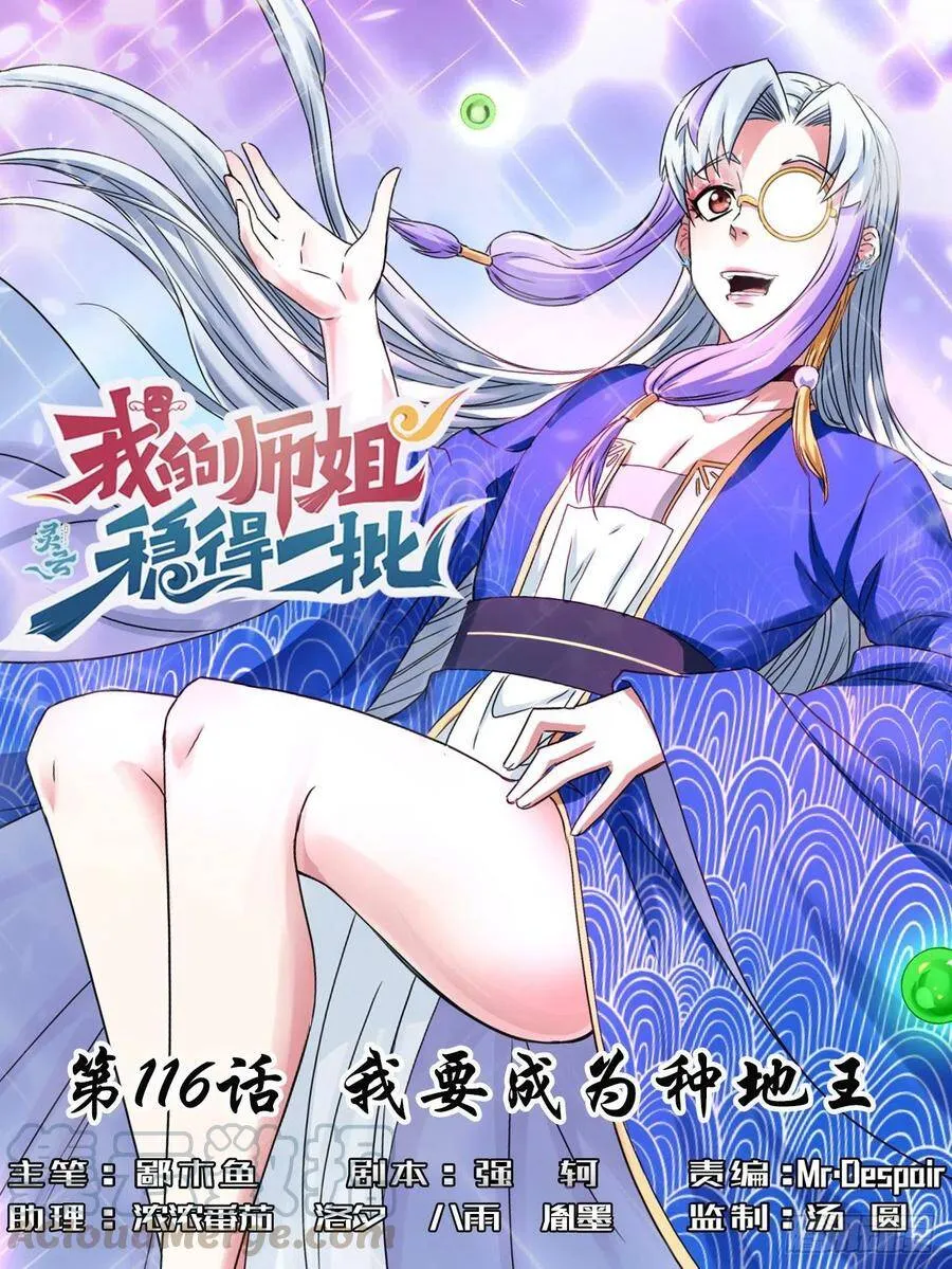117我要成为种地王 第1页