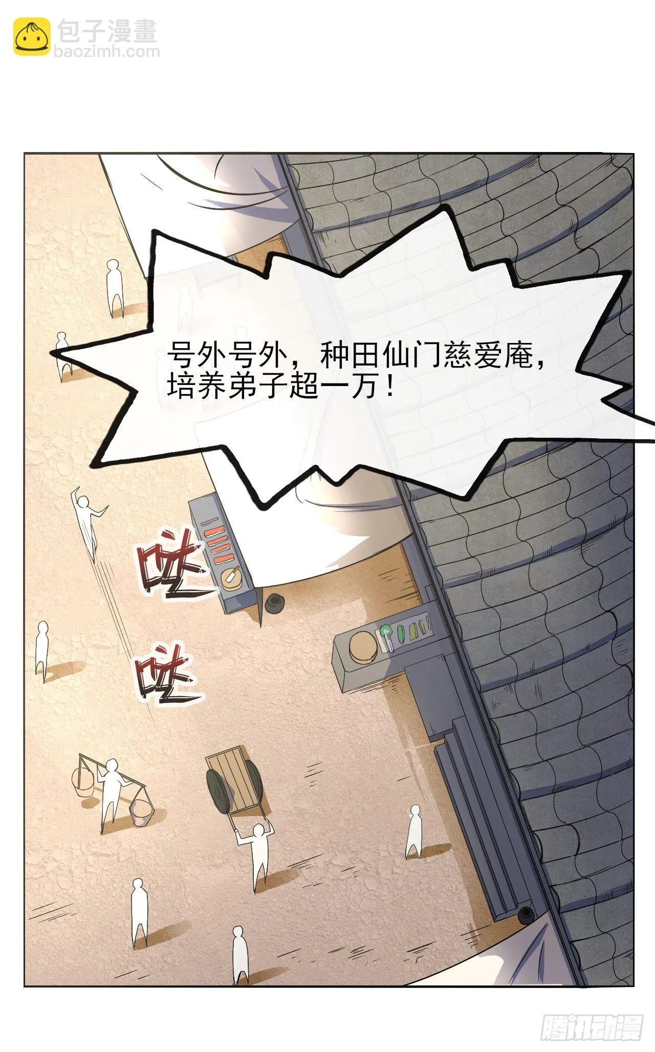 118天灾出山 第3页