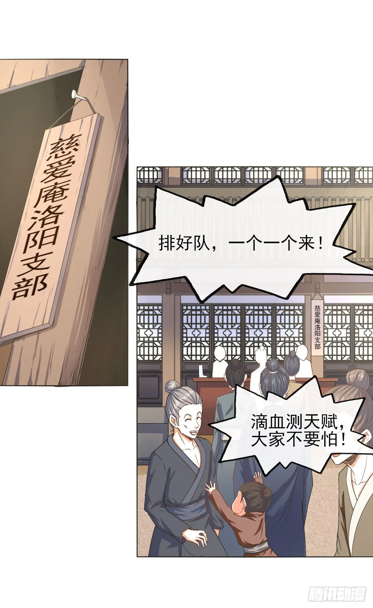 118天灾出山 第5页