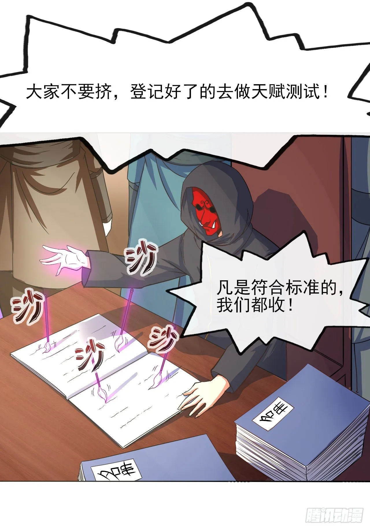 118天灾出山 第6页