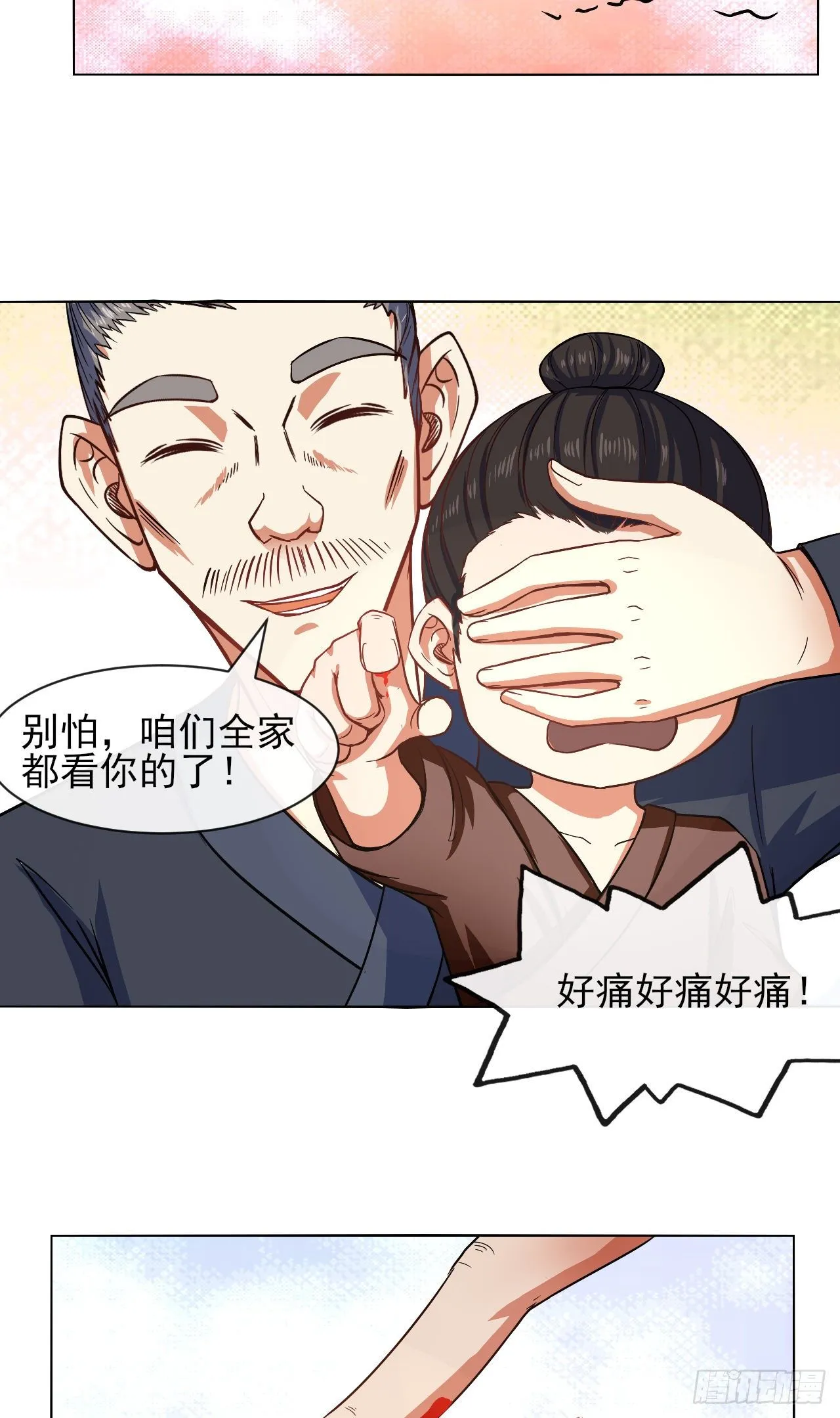 118天灾出山 第8页