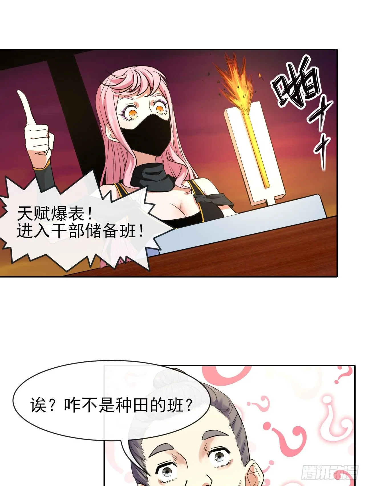 118天灾出山 第11页