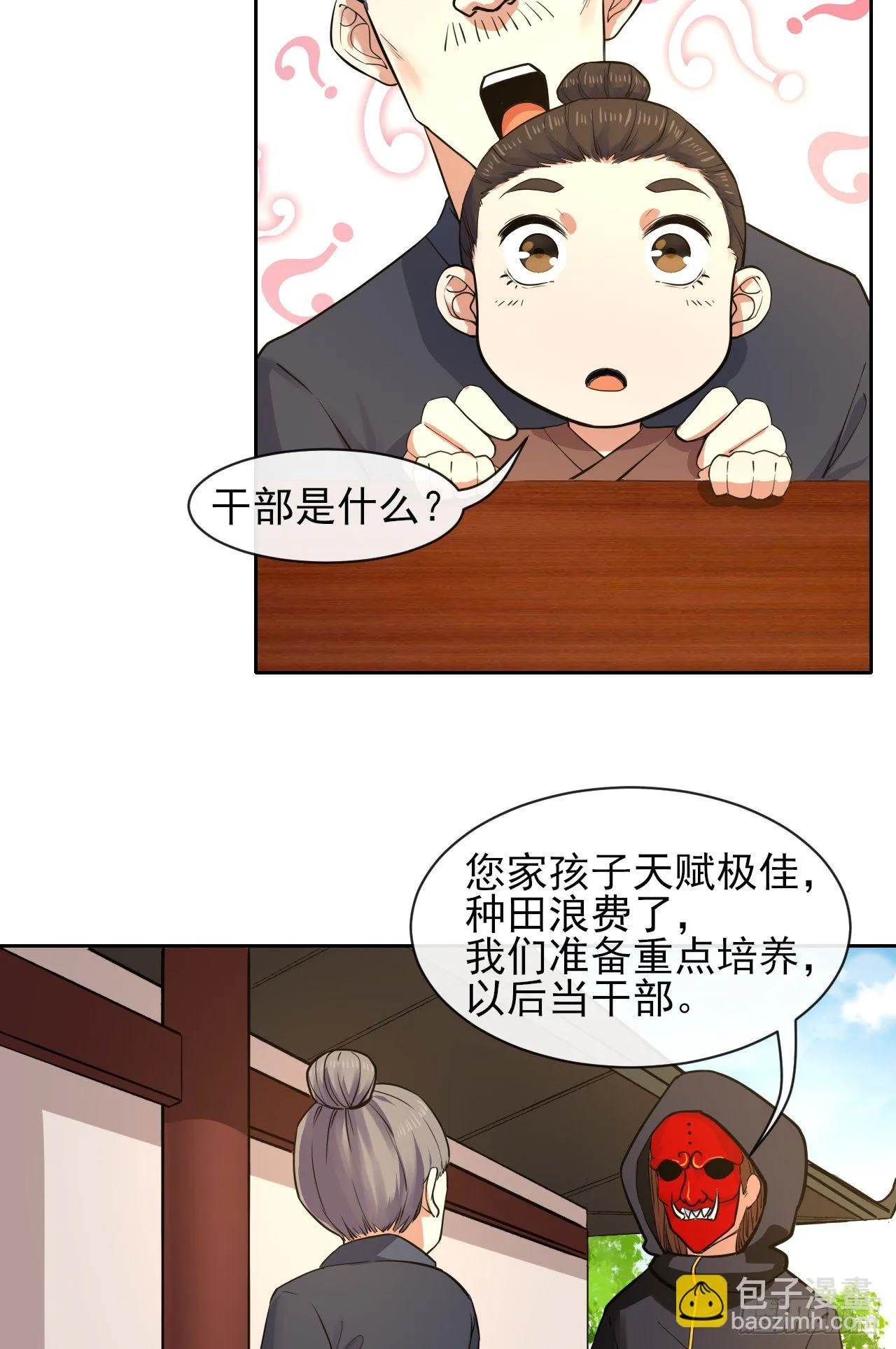 118天灾出山 第12页