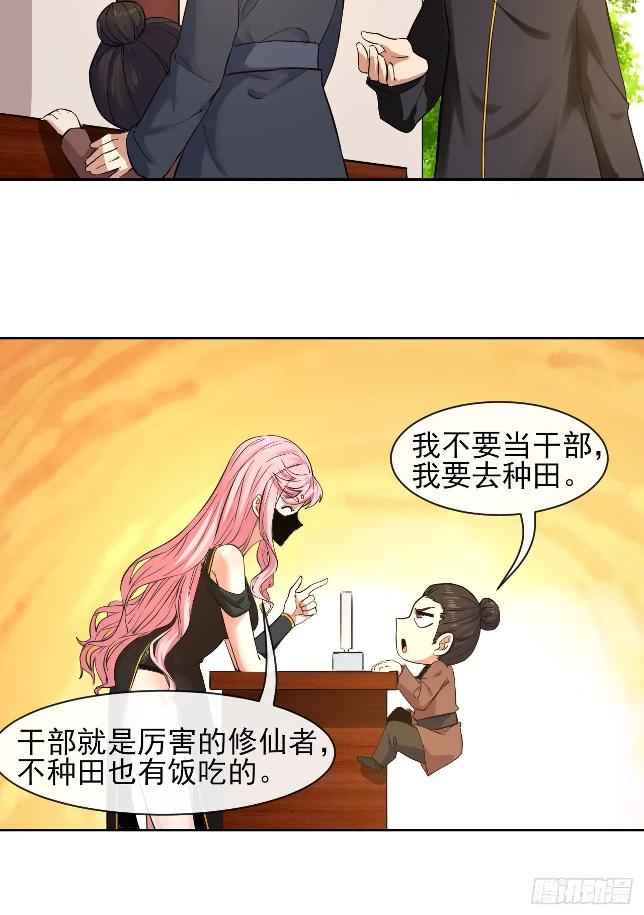 118天灾出山 第13页