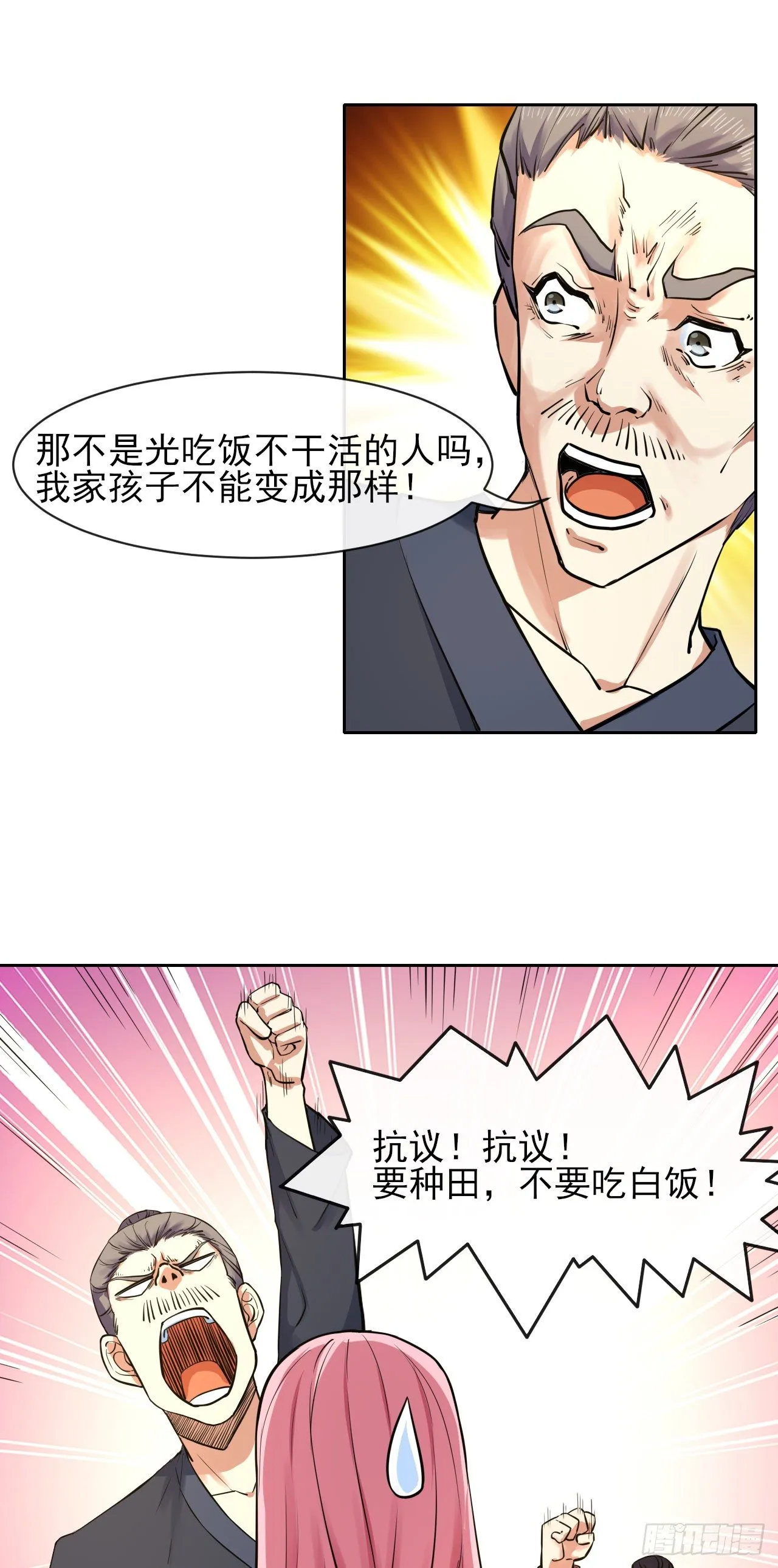 118天灾出山 第14页
