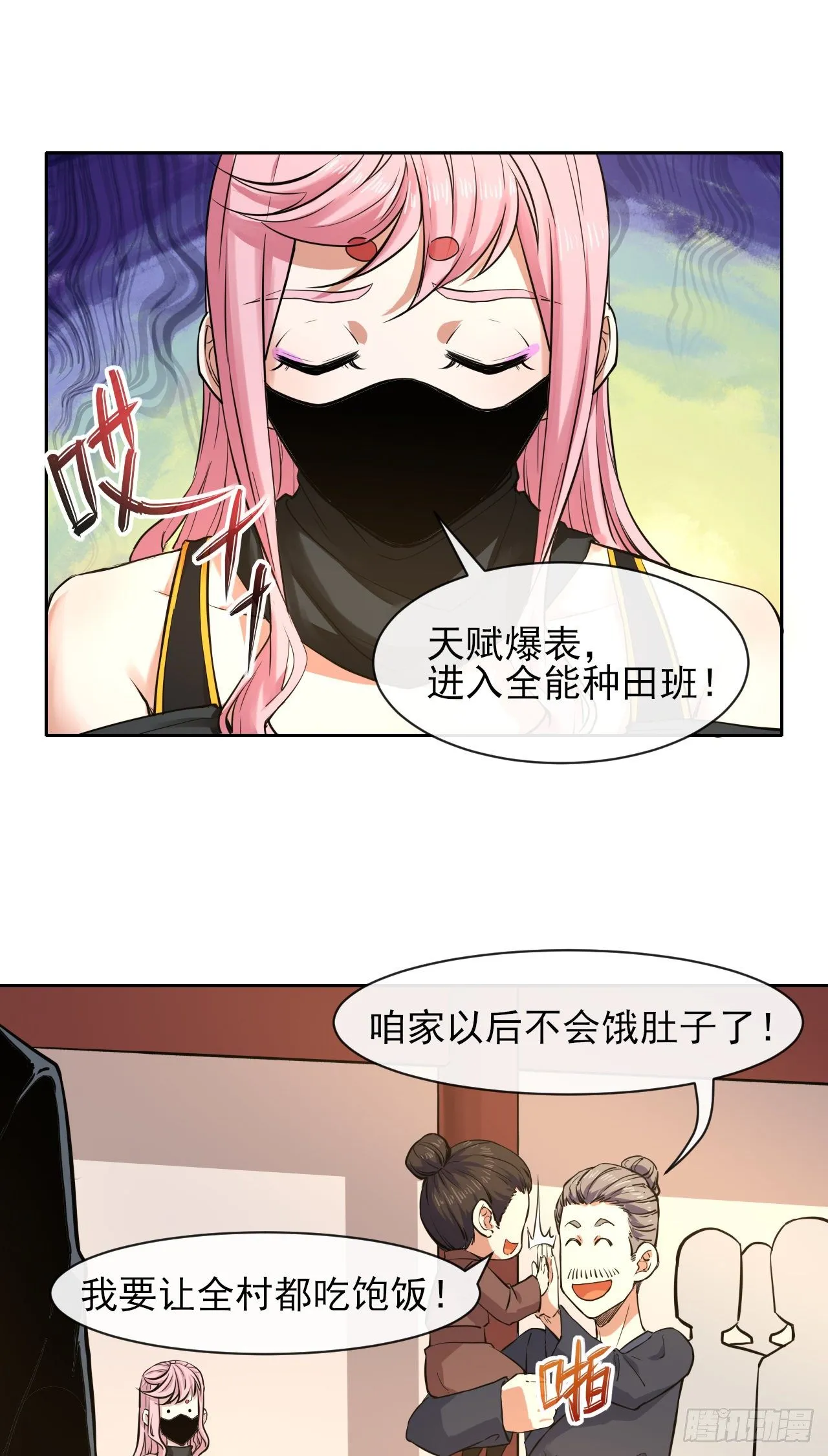 118天灾出山 第16页