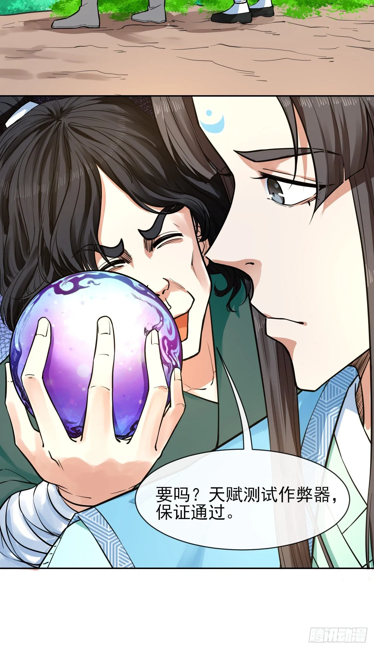 118天灾出山 第20页