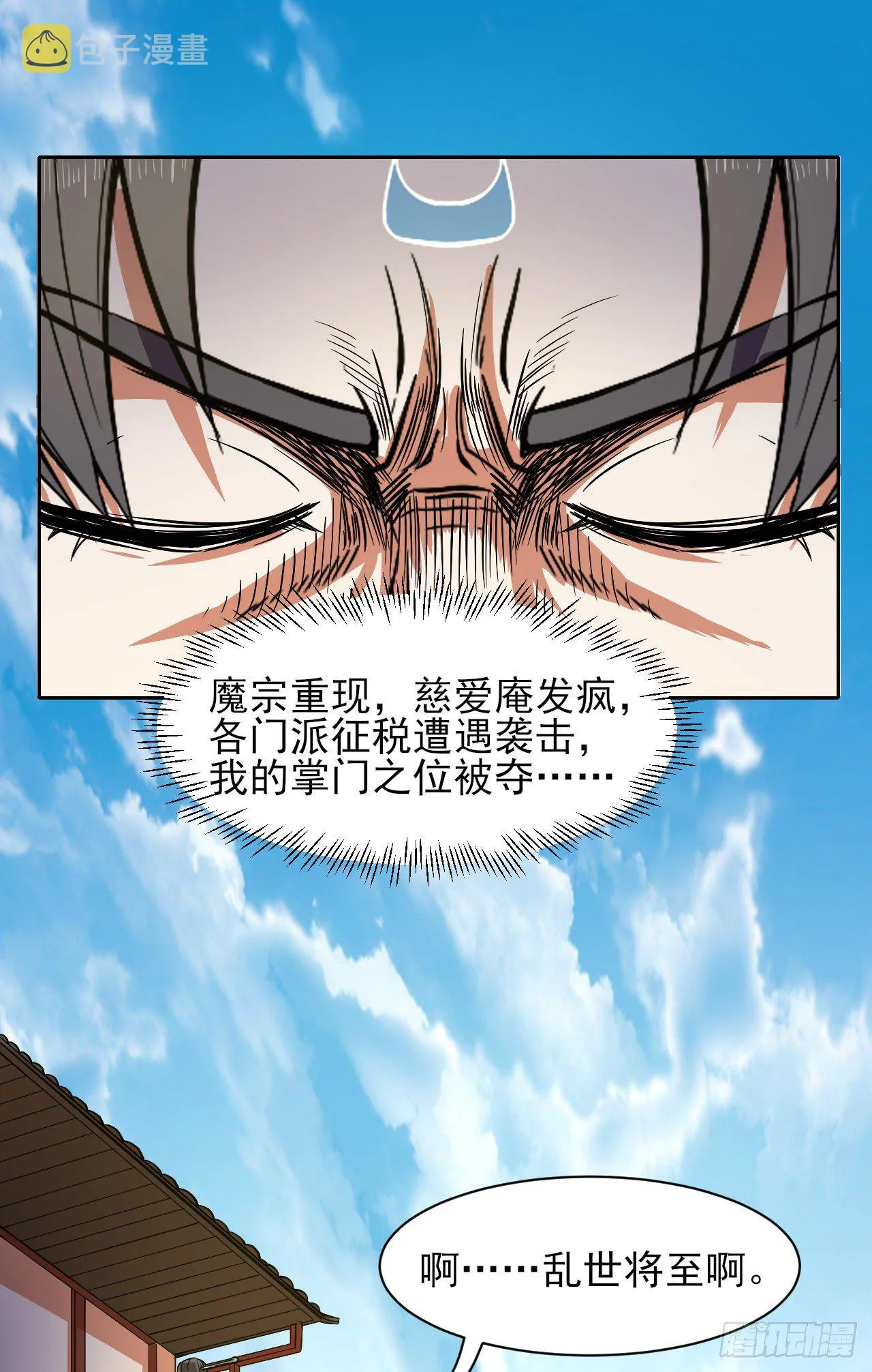 118天灾出山 第24页