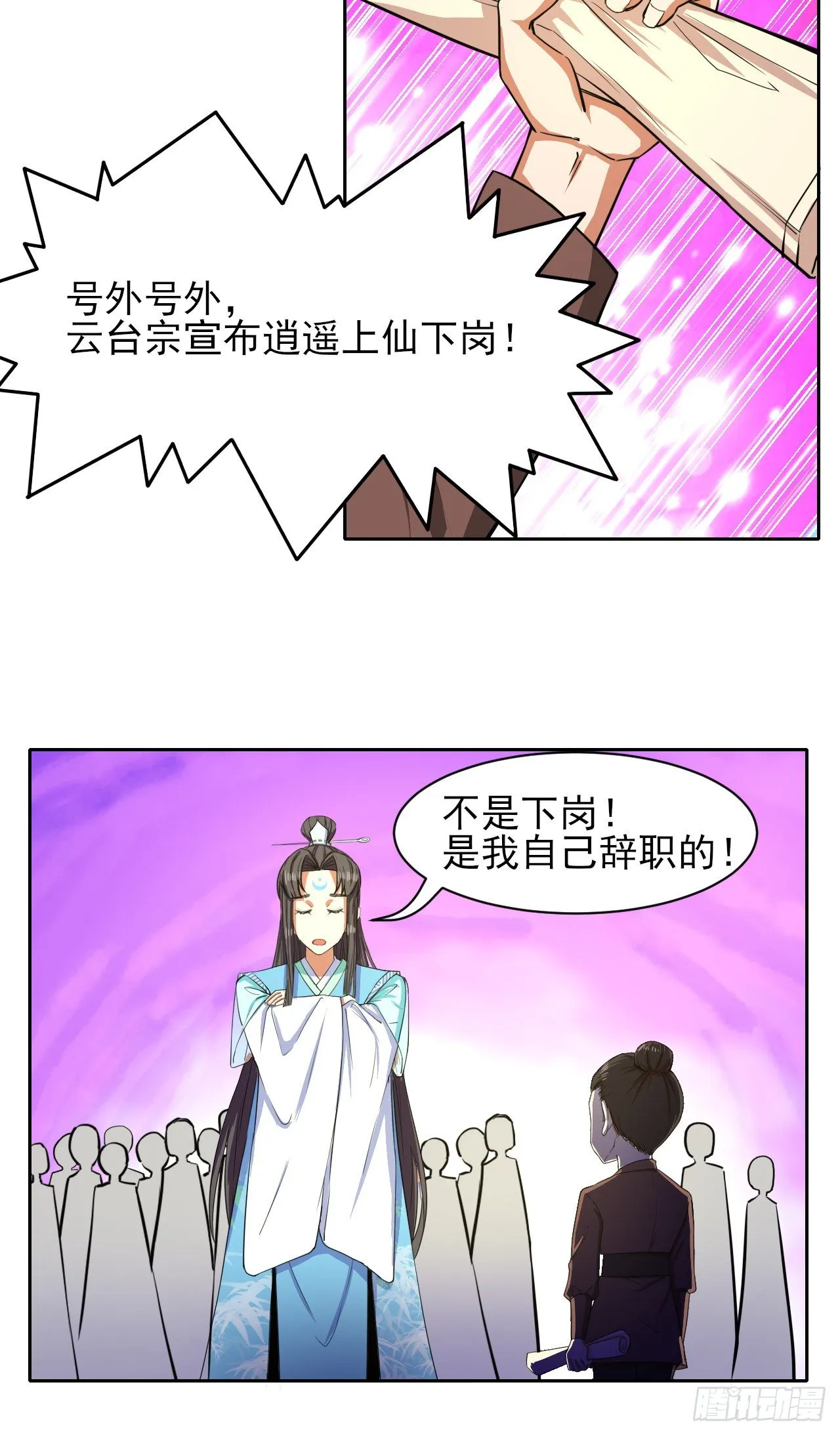 118天灾出山 第27页