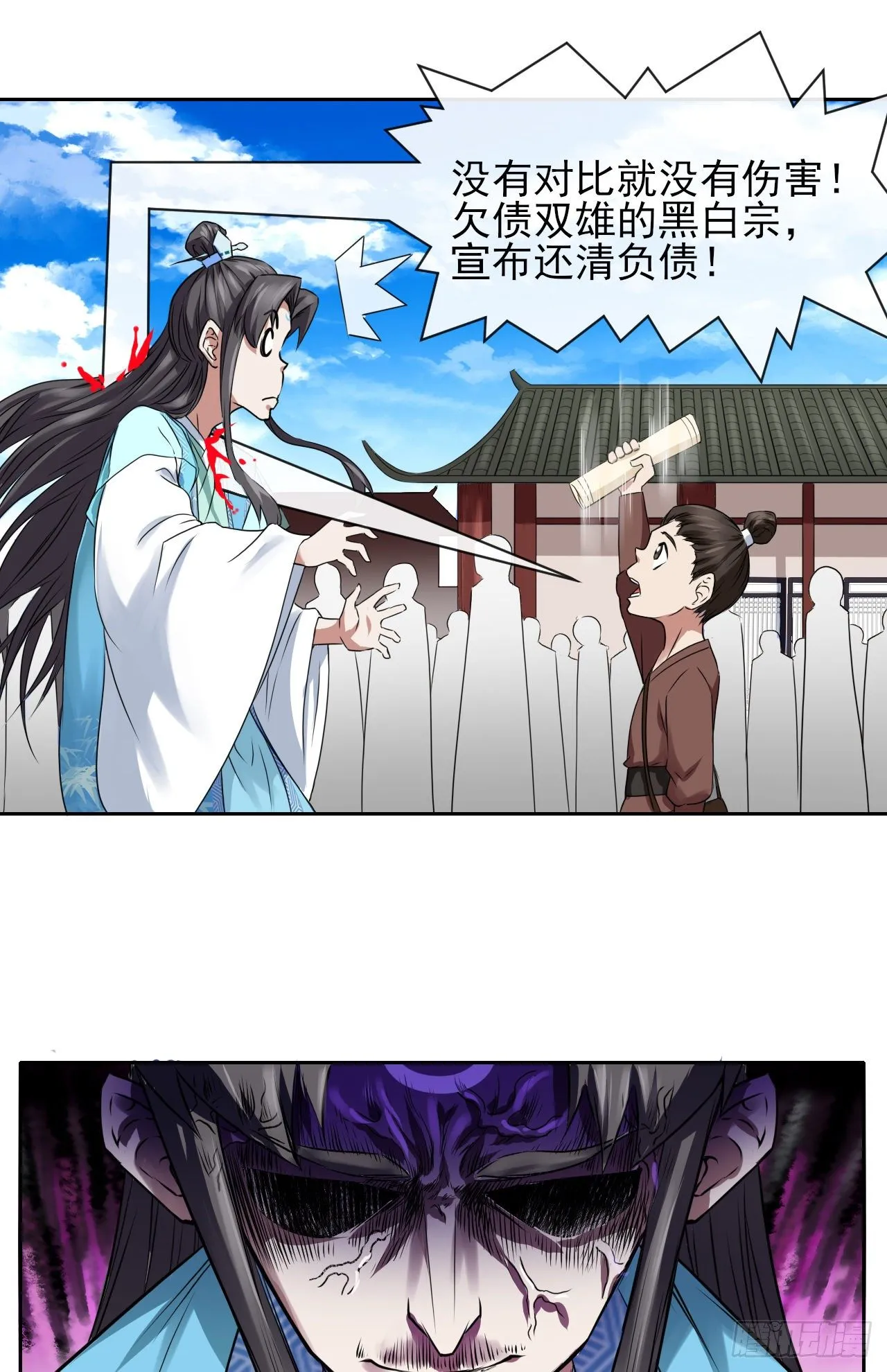 118天灾出山 第29页