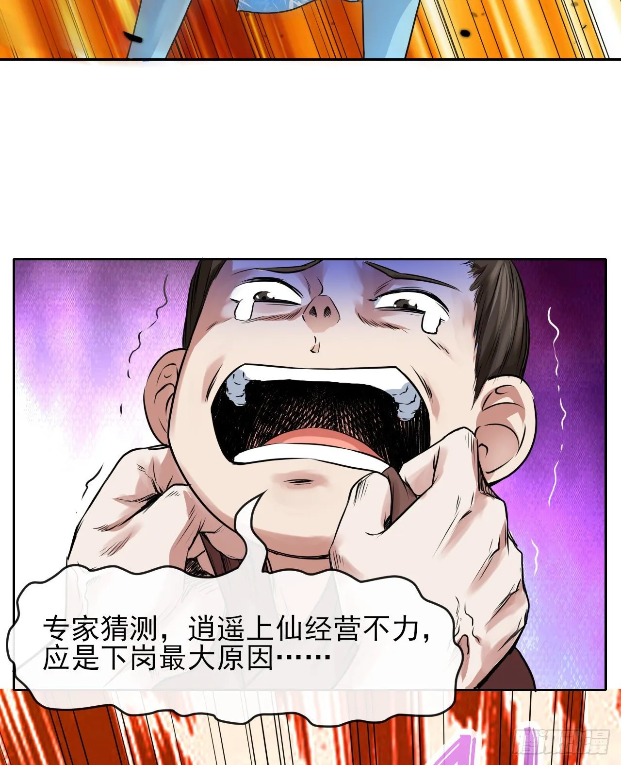 118天灾出山 第31页