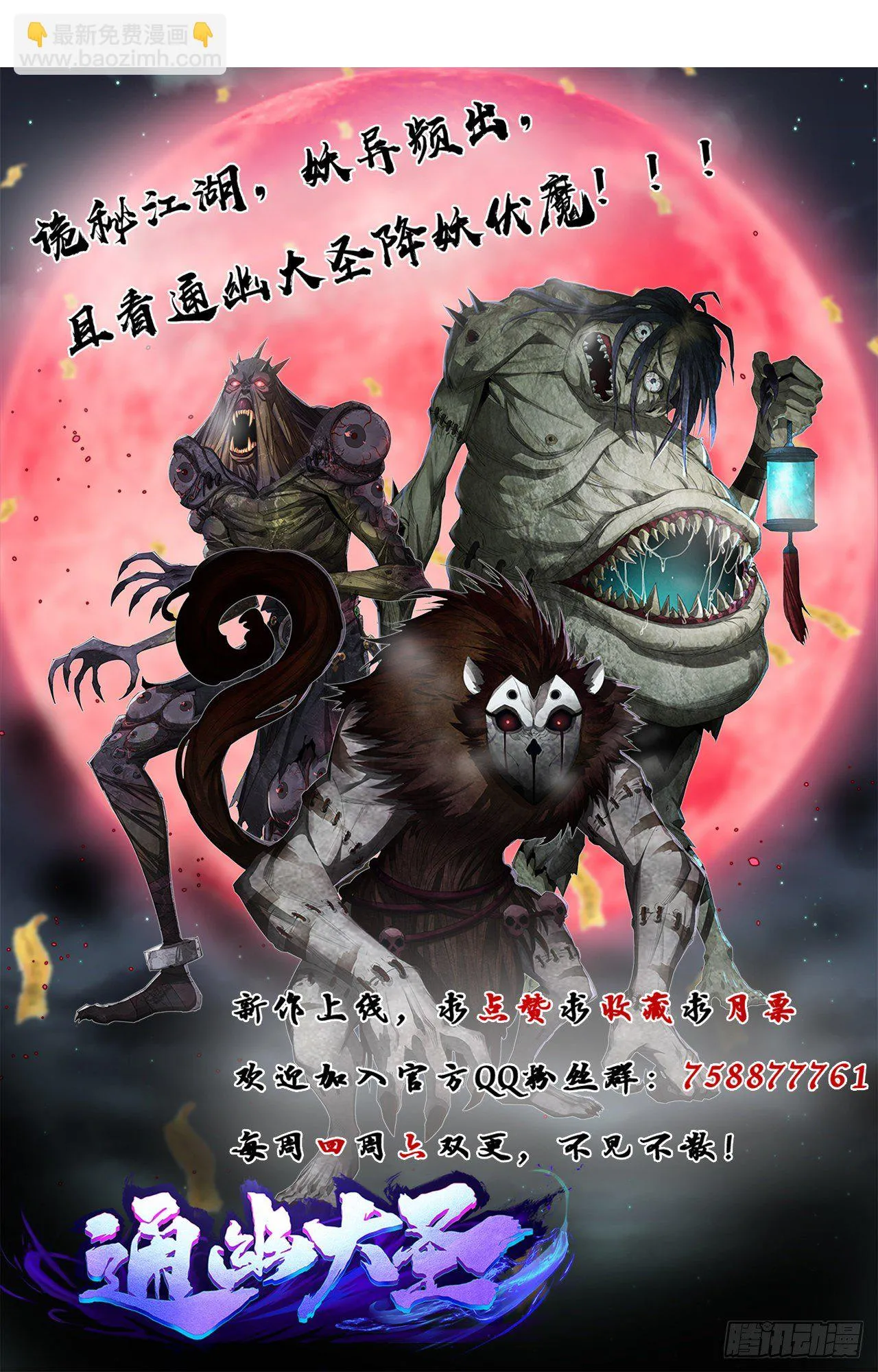 118天灾出山 第49页