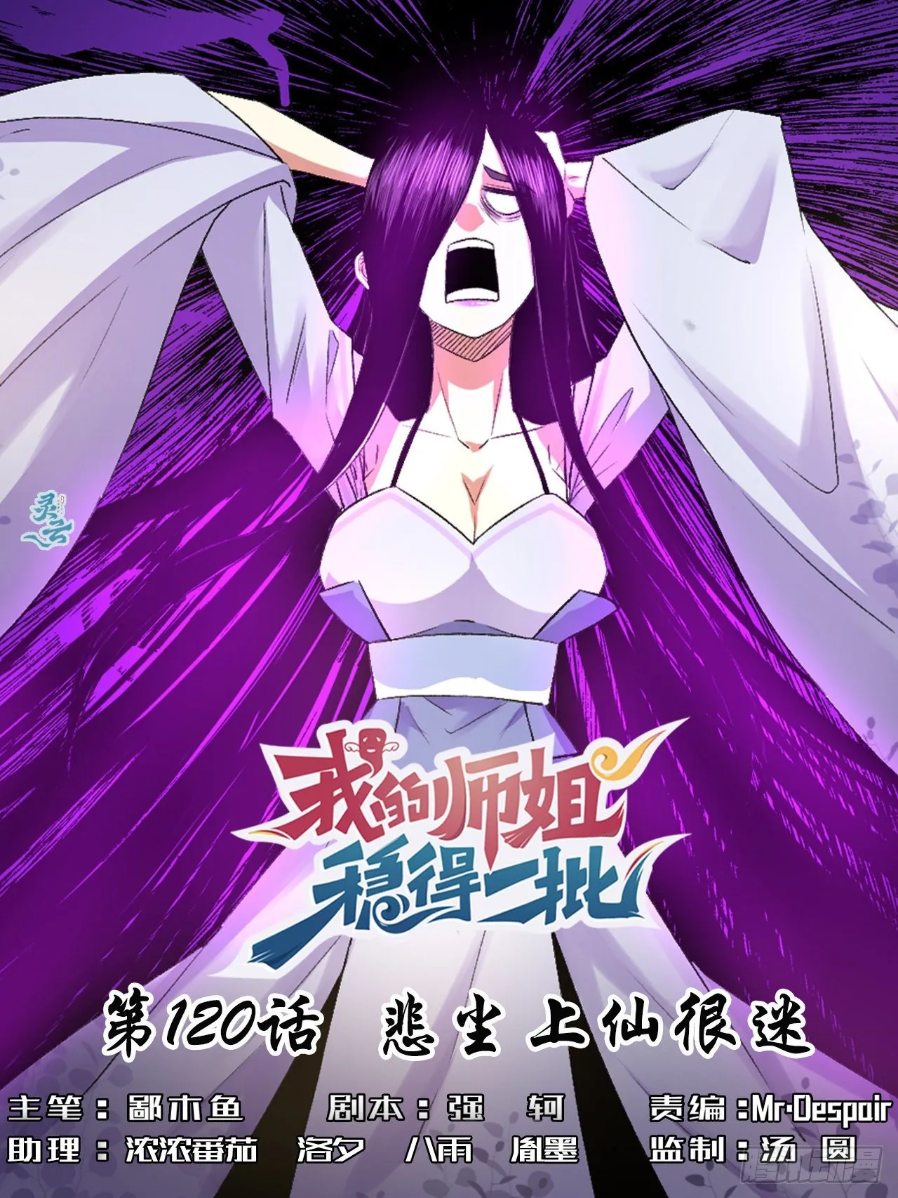 120悲尘上仙很迷 第1页