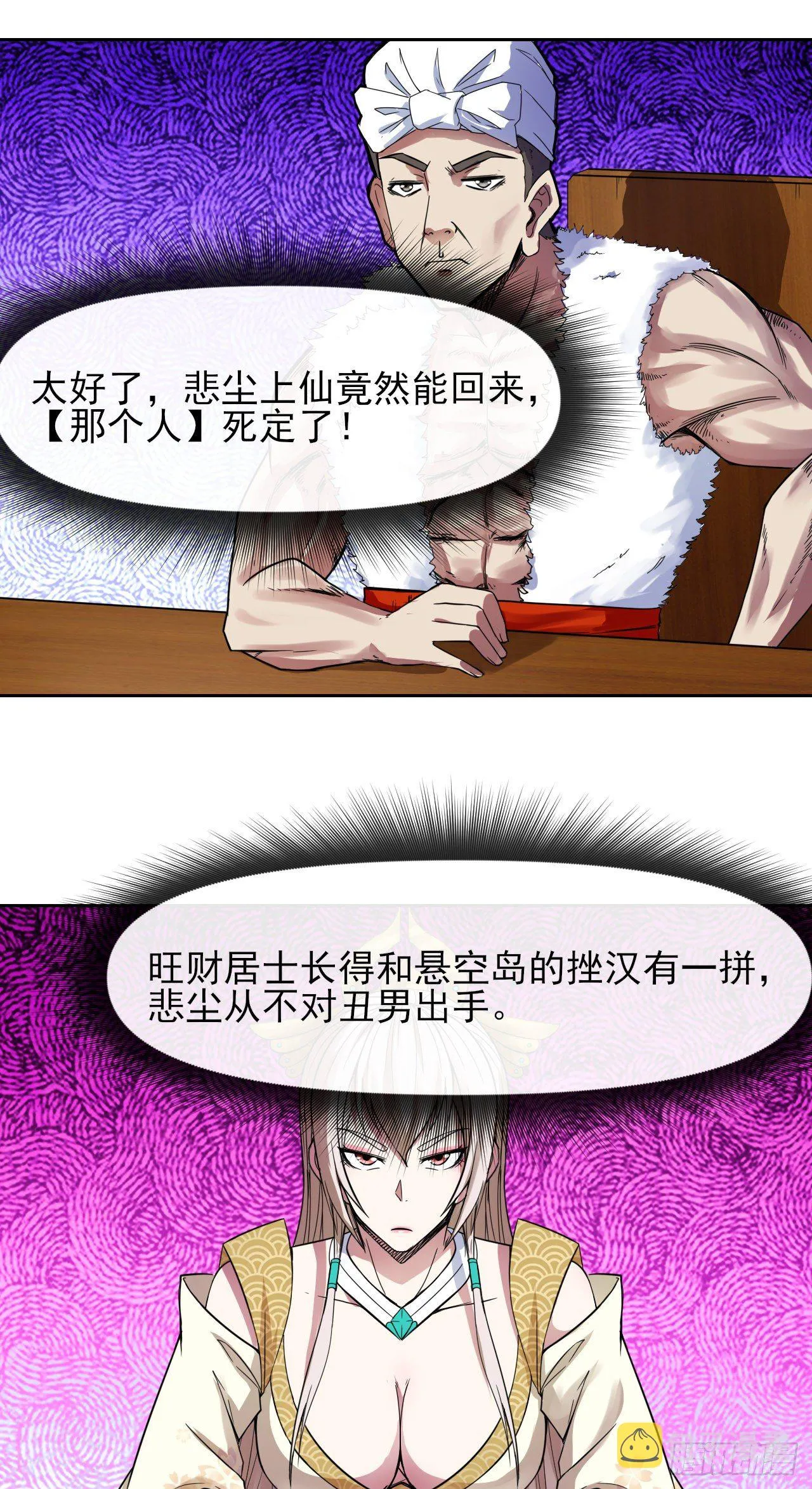 120悲尘上仙很迷 第4页