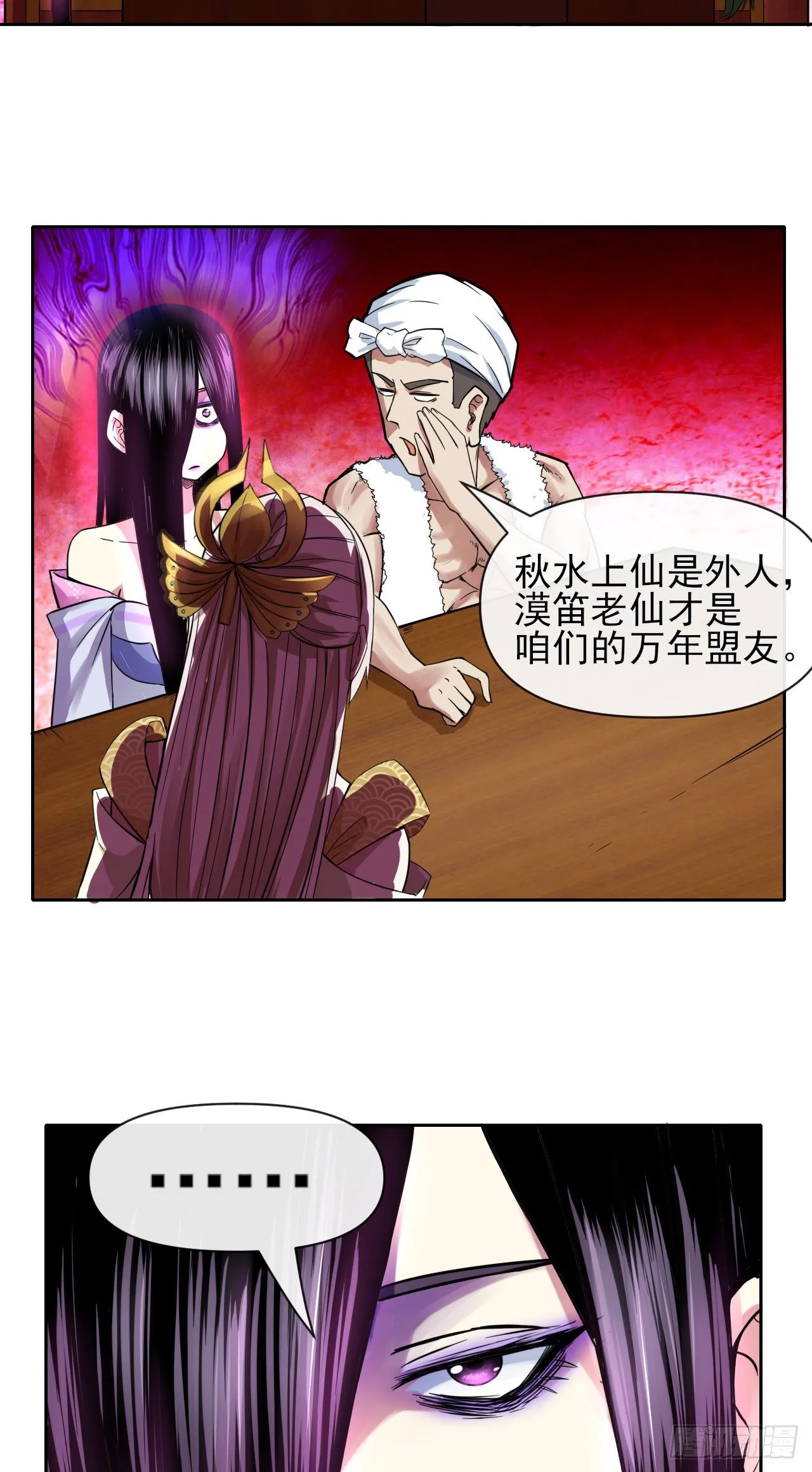 120悲尘上仙很迷 第8页