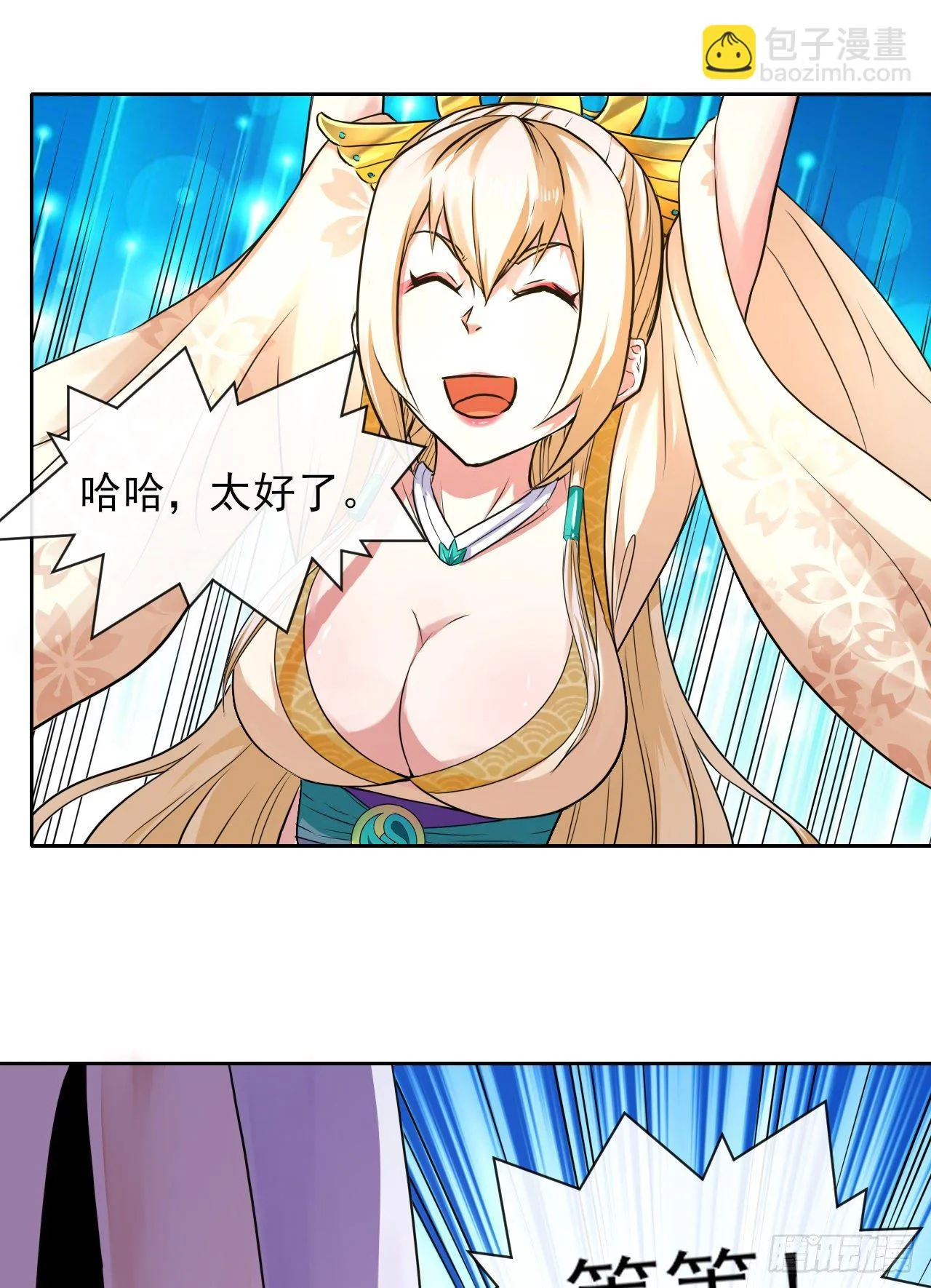 120悲尘上仙很迷 第19页