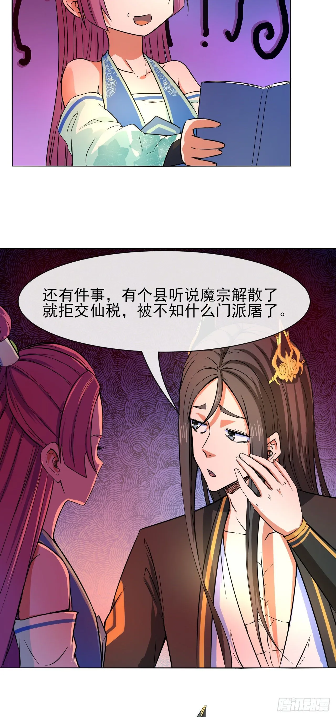 120悲尘上仙很迷 第33页