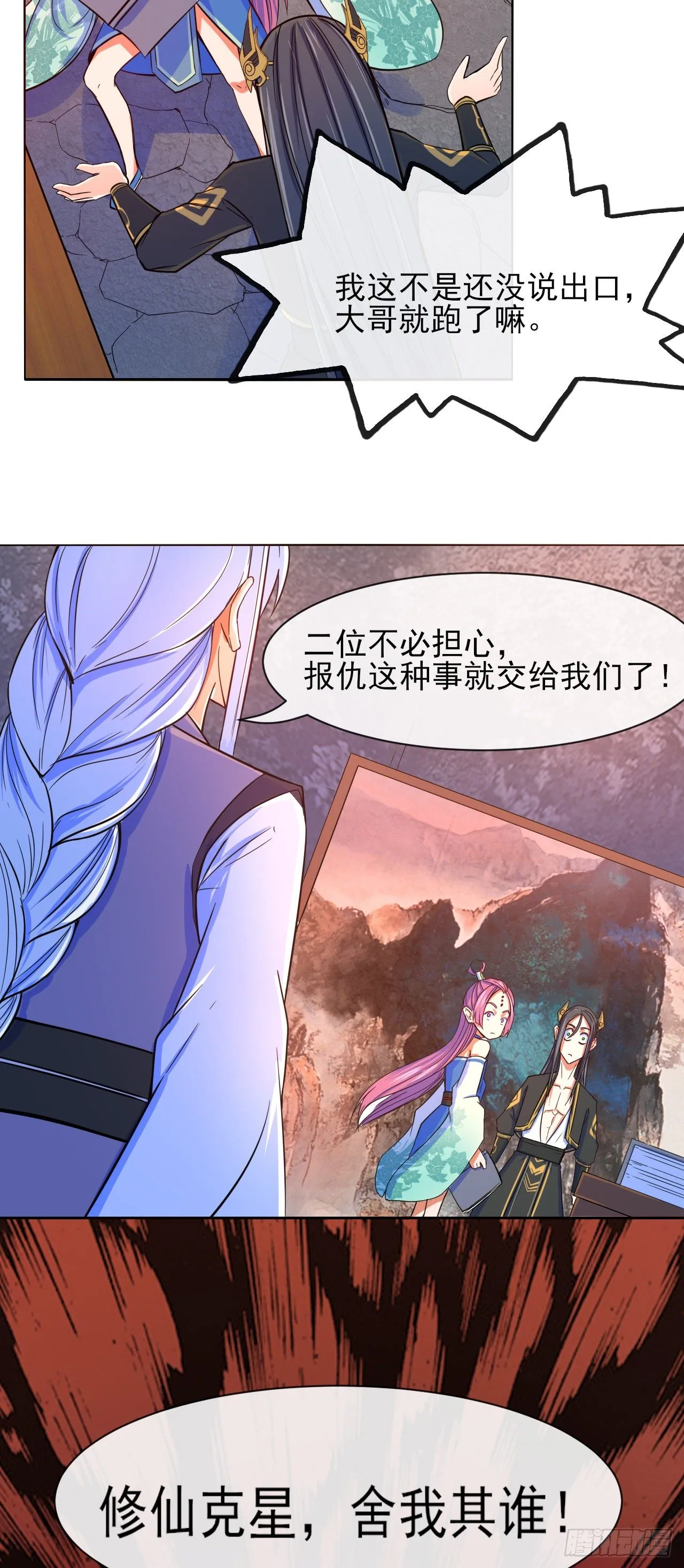 120悲尘上仙很迷 第35页