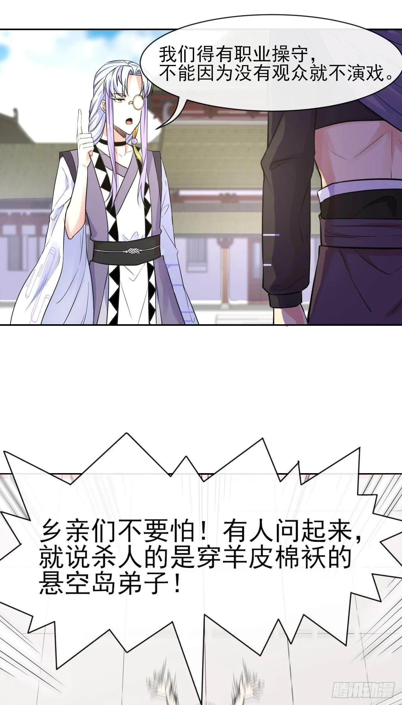 121这个慈爱庵不对劲 第24页
