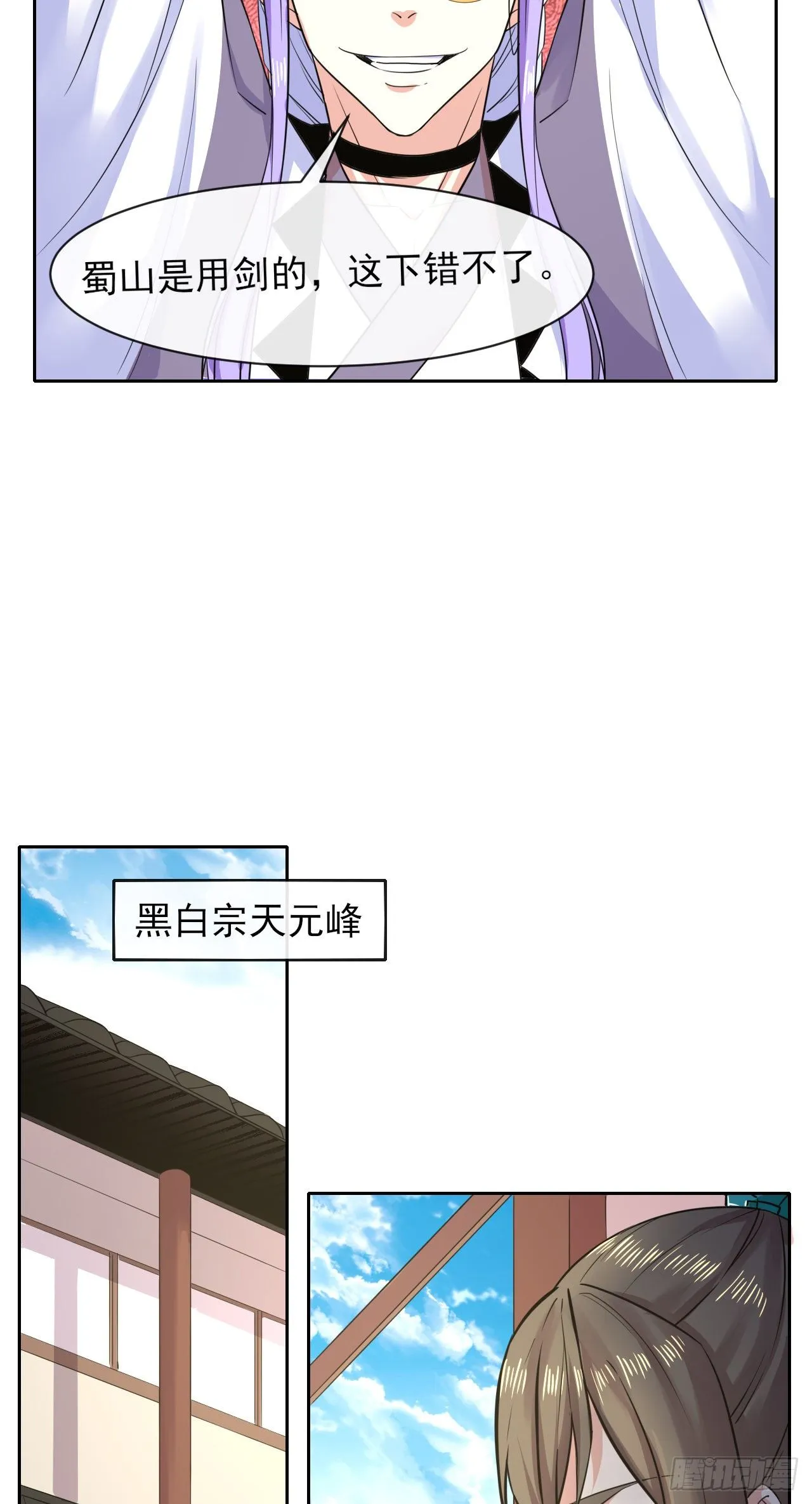 121这个慈爱庵不对劲 第29页