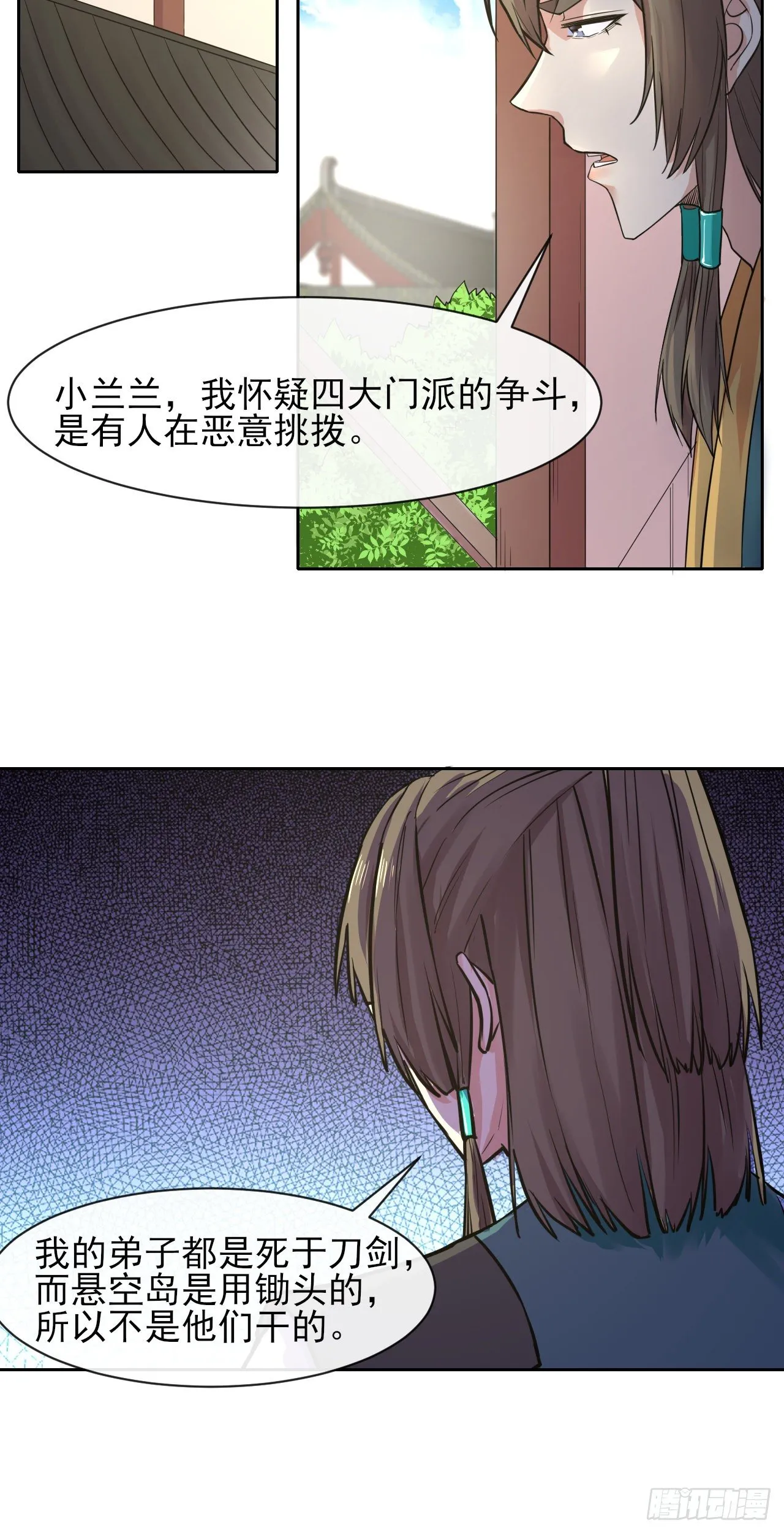 121这个慈爱庵不对劲 第30页