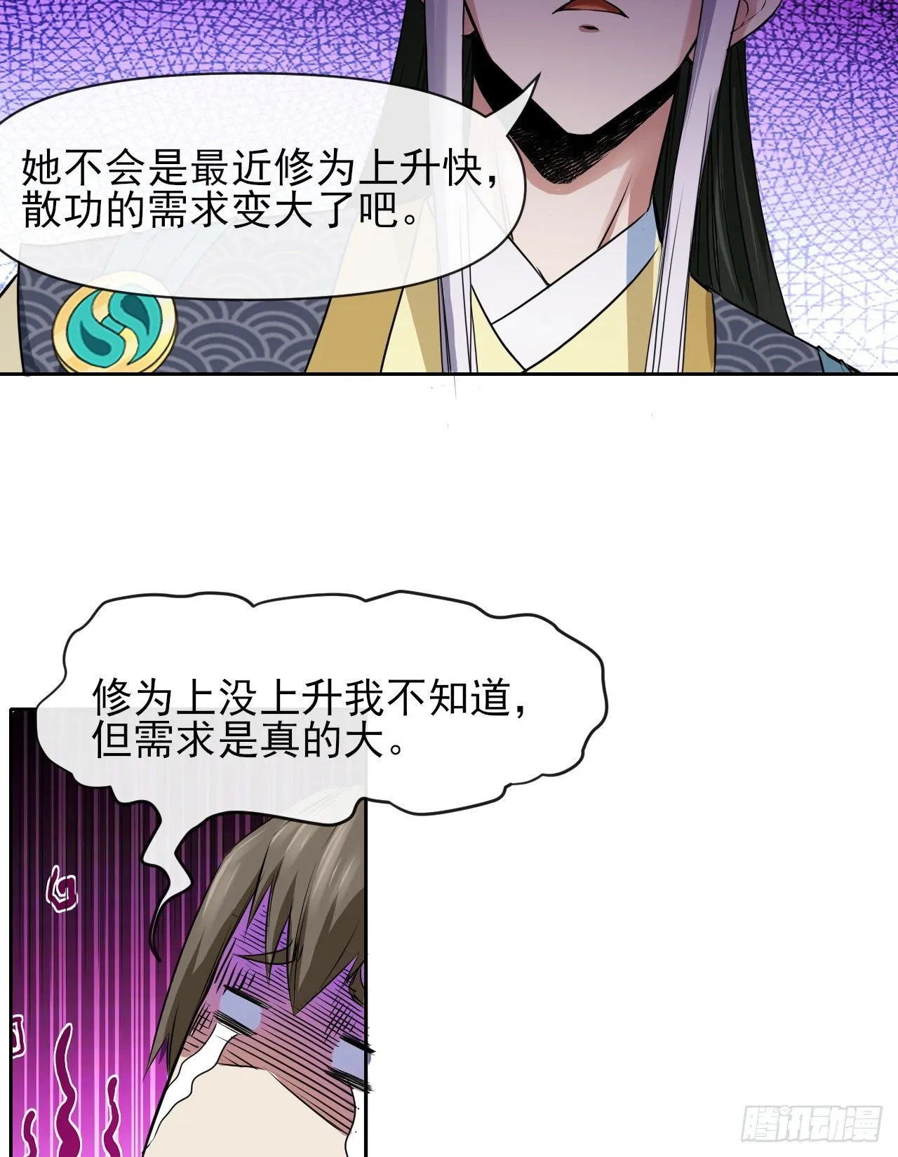 121这个慈爱庵不对劲 第37页