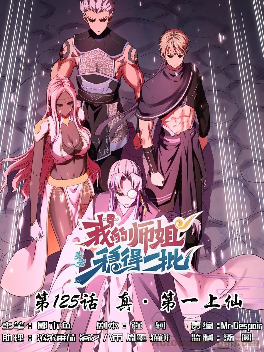125真·第一上仙 第1页