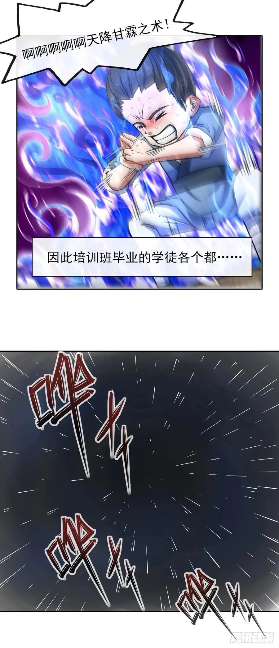 125真·第一上仙 第5页
