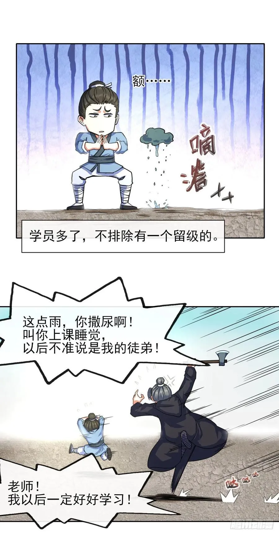 125真·第一上仙 第6页