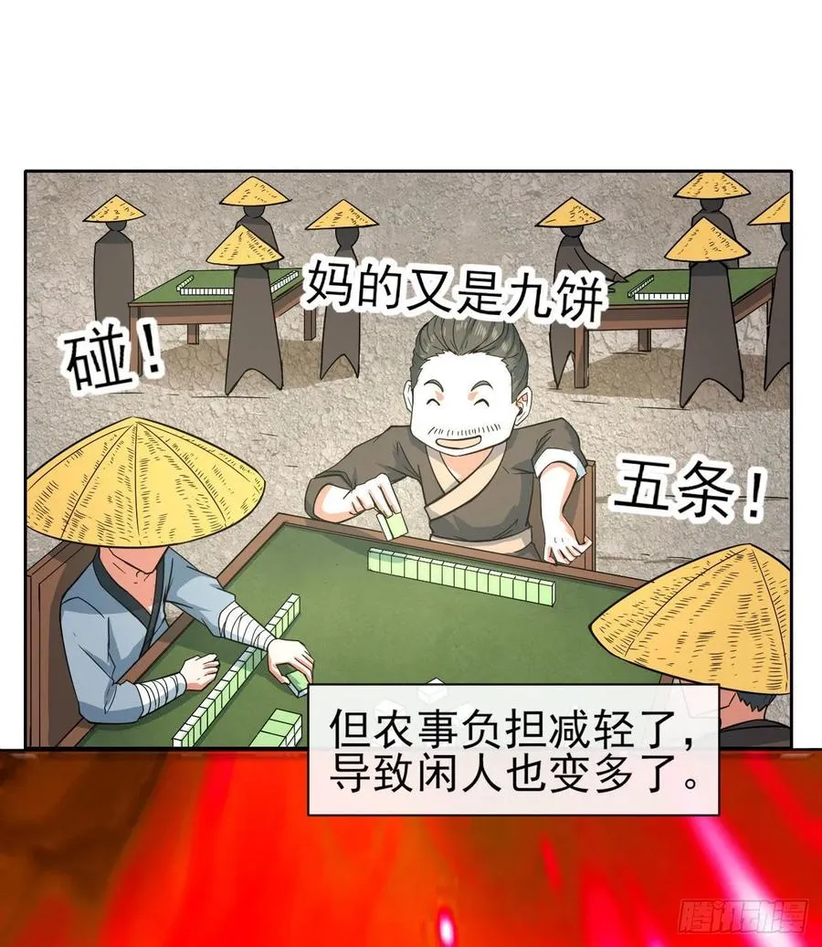 125真·第一上仙 第8页