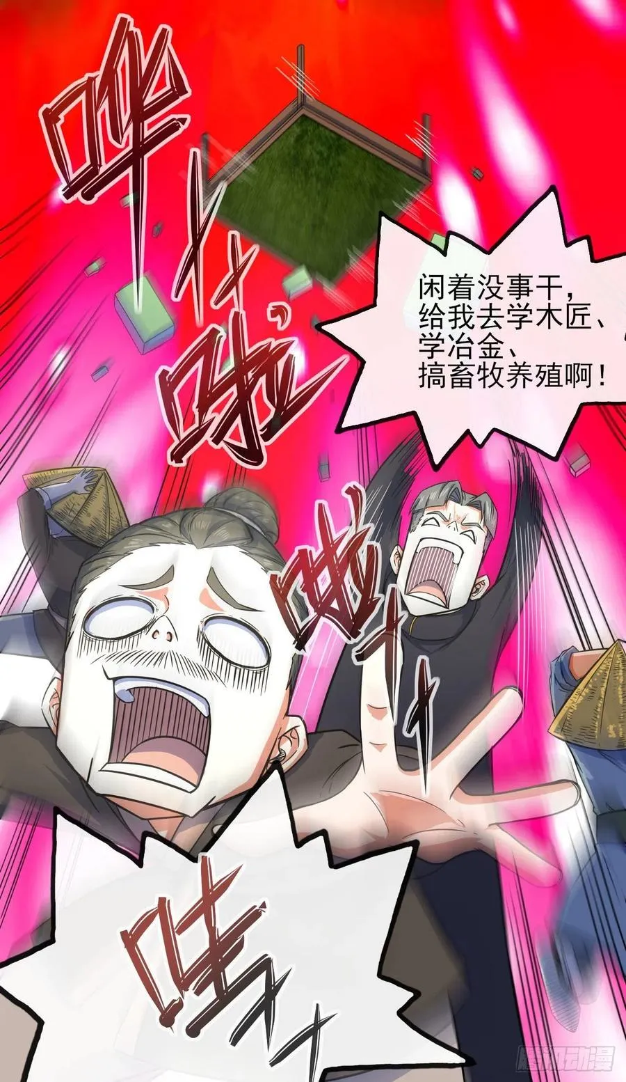 125真·第一上仙 第9页