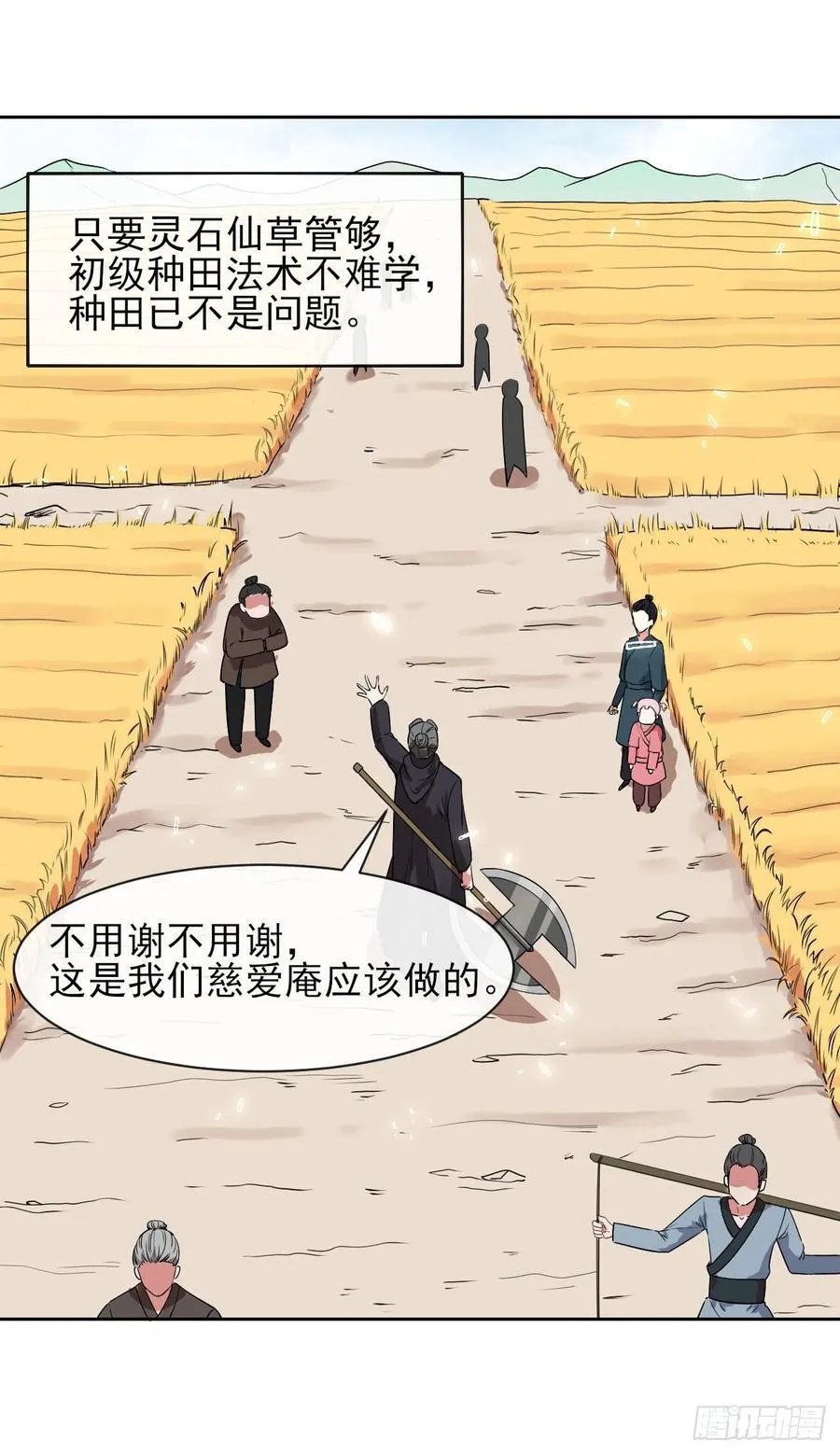 125真·第一上仙 第12页