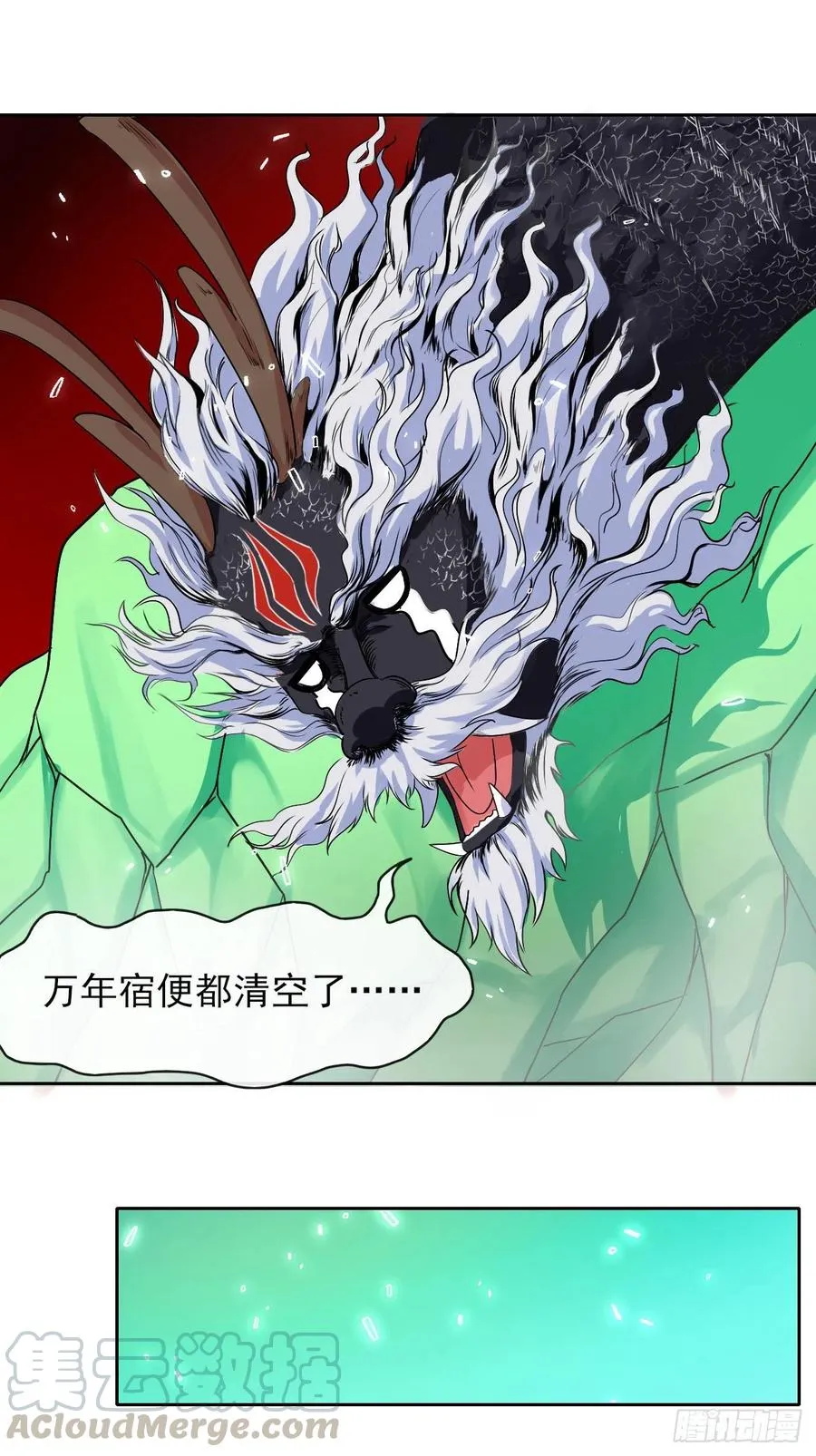125真·第一上仙 第16页