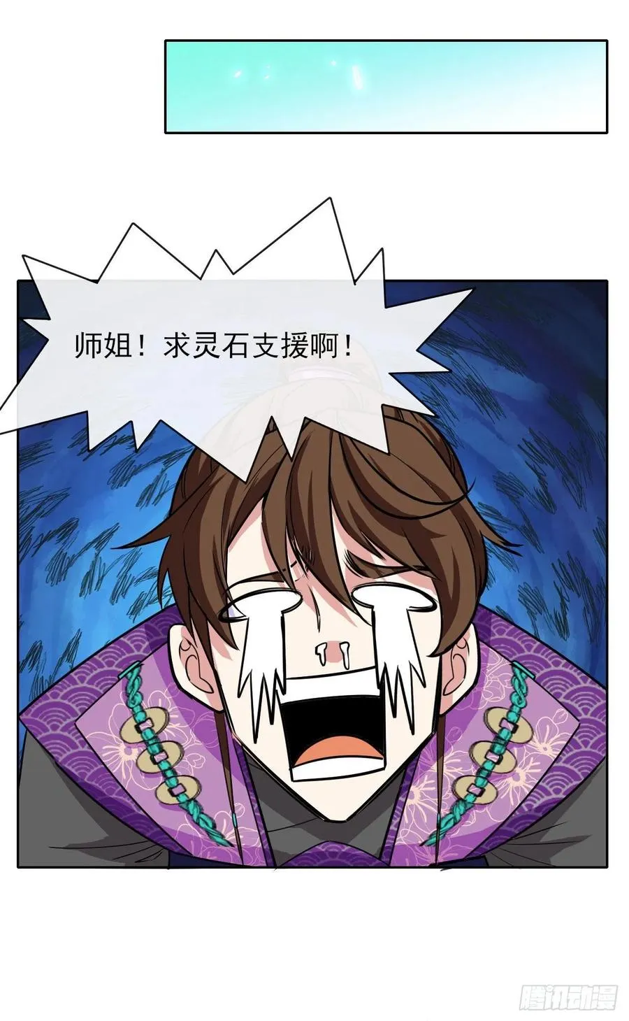 125真·第一上仙 第17页