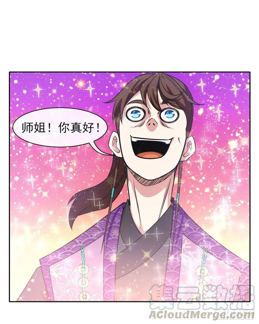 125真·第一上仙 第19页
