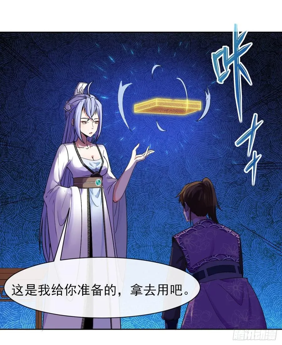 125真·第一上仙 第20页