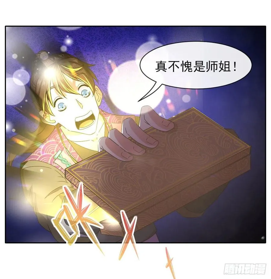 125真·第一上仙 第21页