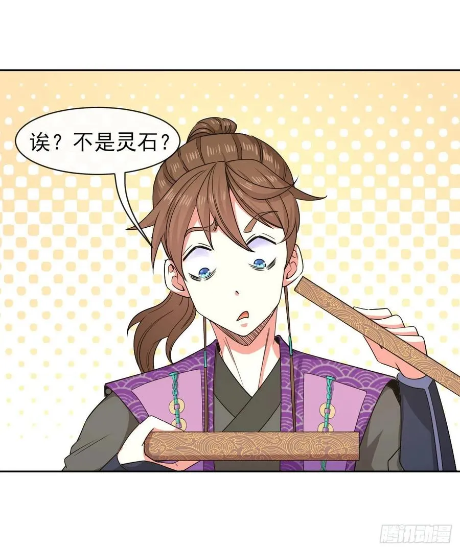 125真·第一上仙 第23页