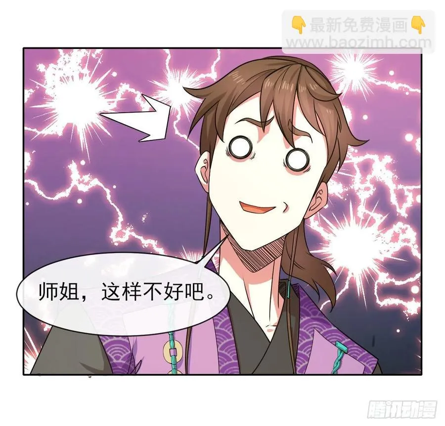 125真·第一上仙 第26页
