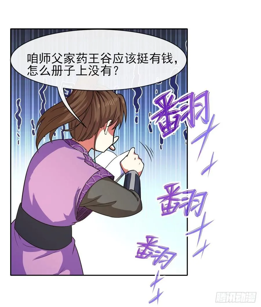 125真·第一上仙 第29页