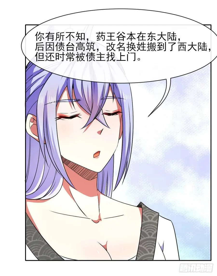 125真·第一上仙 第30页