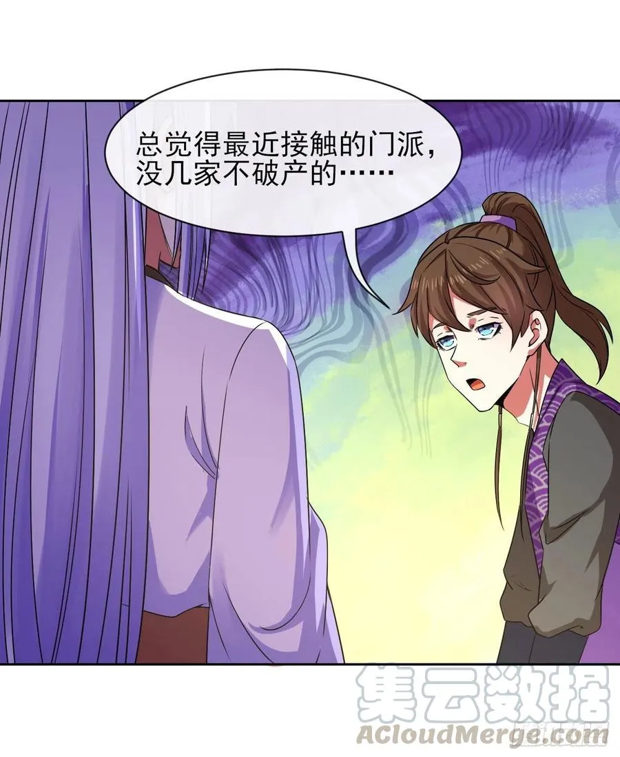 125真·第一上仙 第31页
