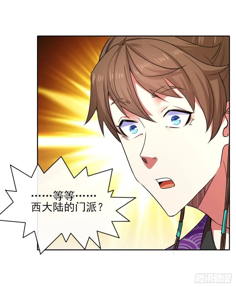 125真·第一上仙 第32页