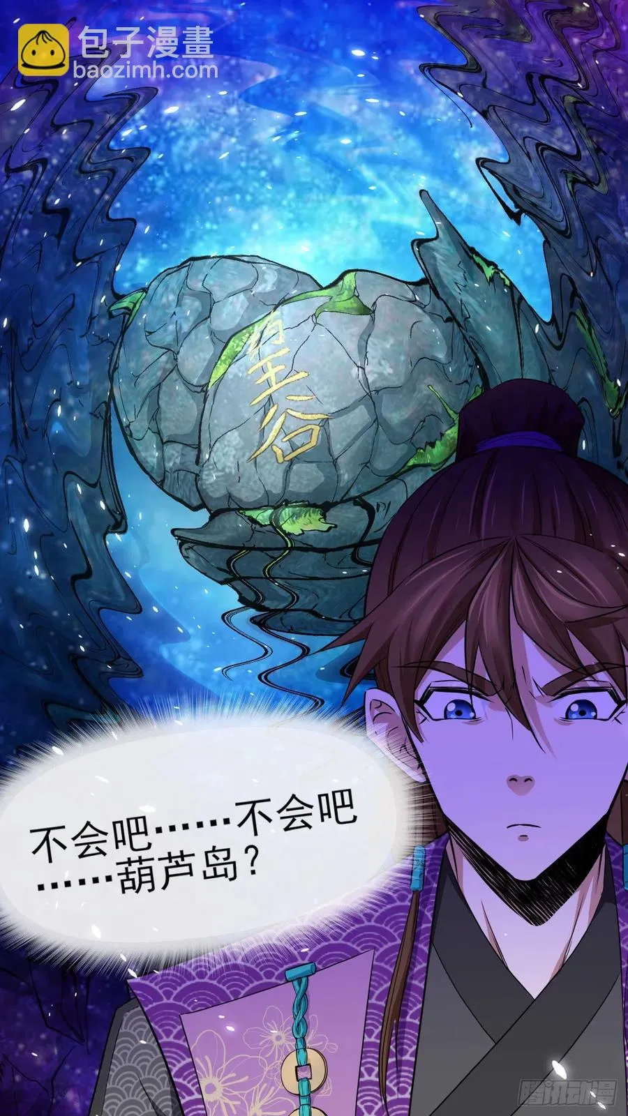 125真·第一上仙 第33页