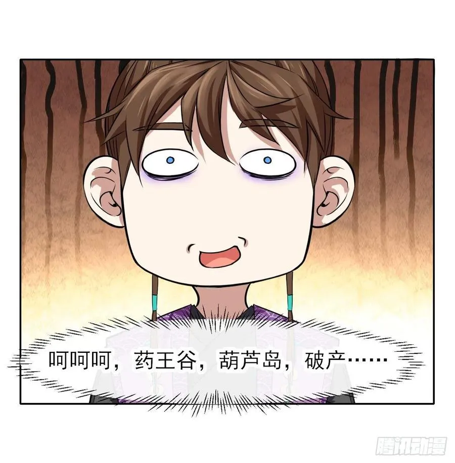 125真·第一上仙 第35页