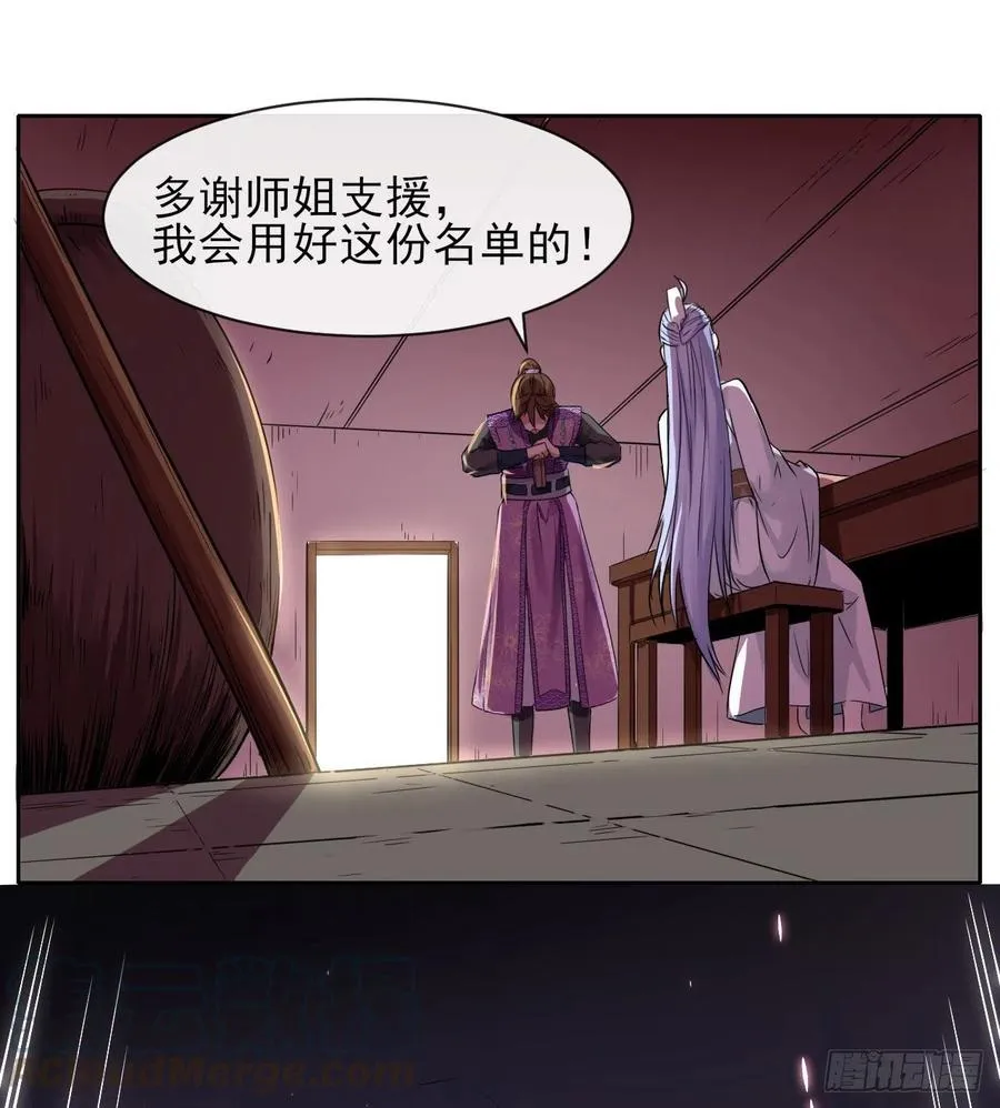 125真·第一上仙 第37页