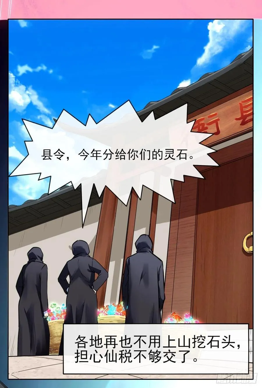 125真·第一上仙 第39页