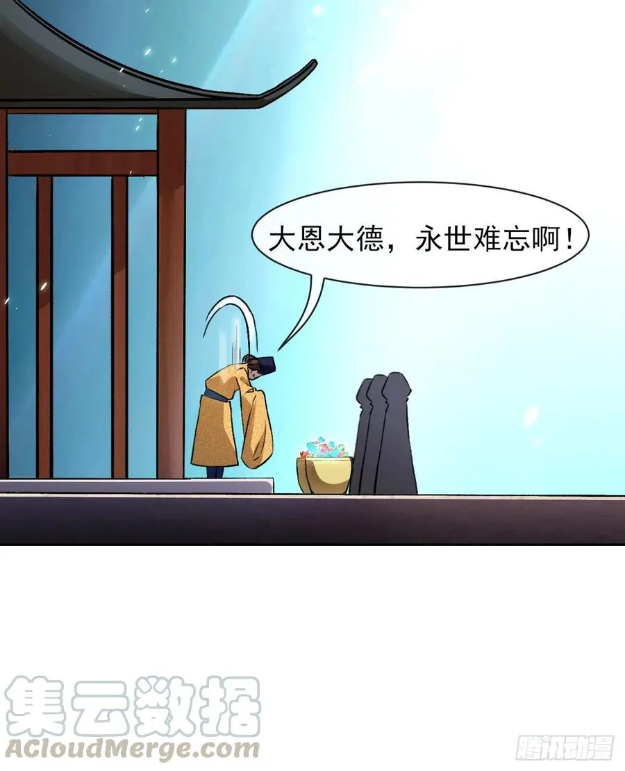 125真·第一上仙 第40页